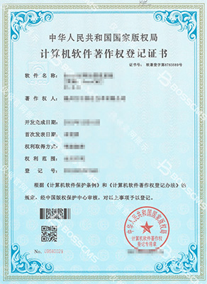 计算机软件著作权登记证书